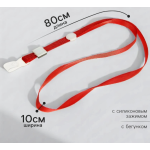 Лента для бейджа, 40 см, с бегунком и с силиконовым зажимом, КРАСНАЯ, ширина 10 мм 